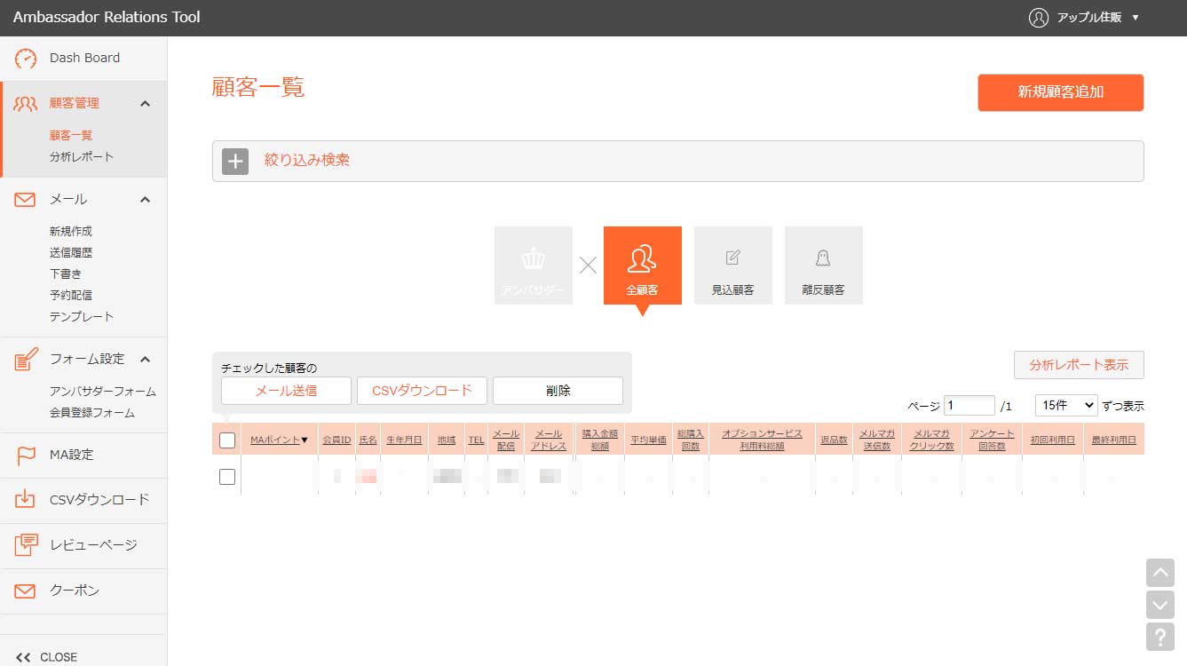 ambassador 顧客一覧画面