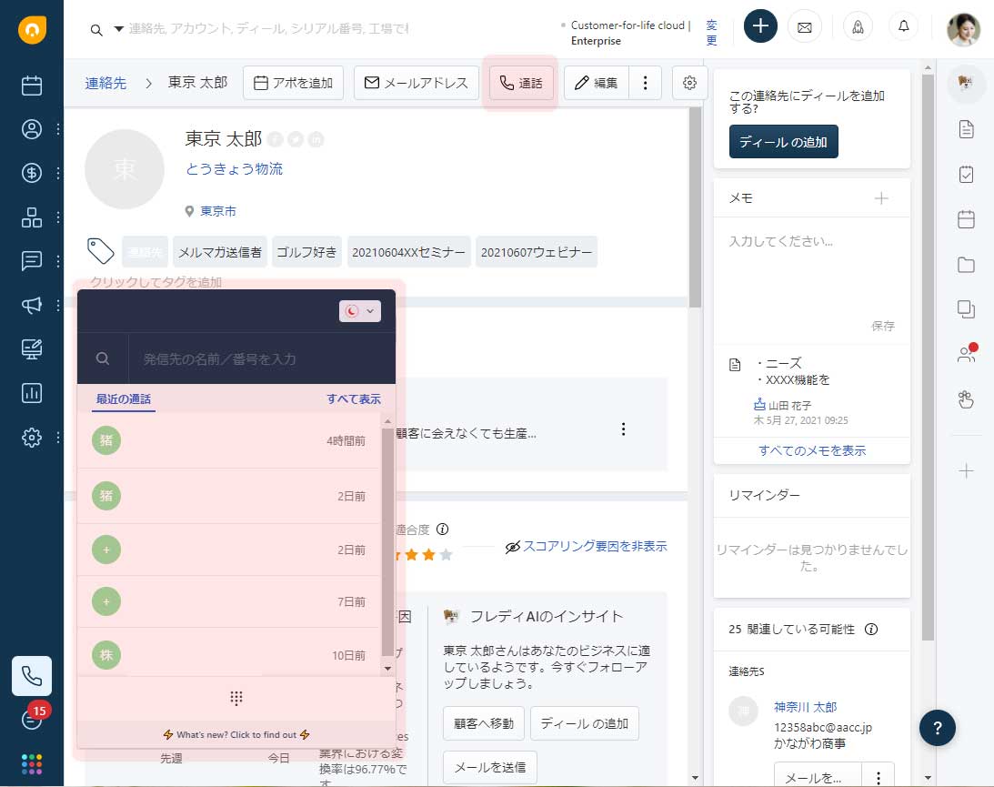 FreshworksCRM　通話機能