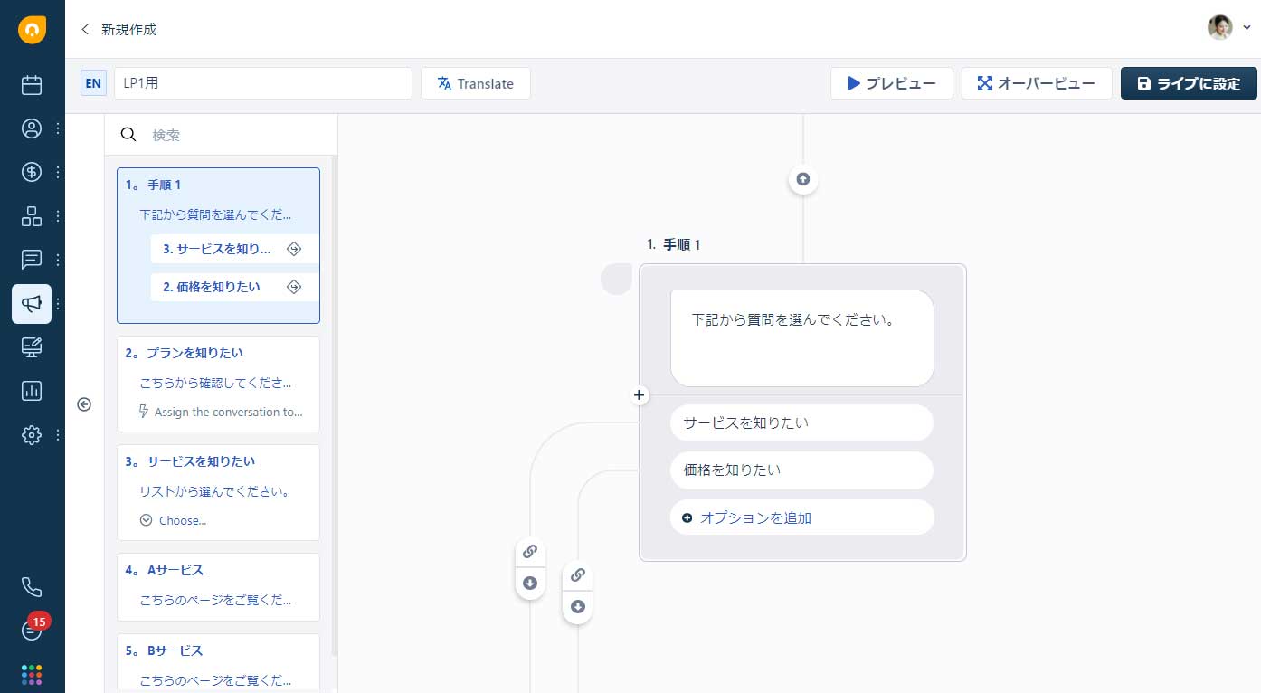 freshworkscrm チャットボット機能