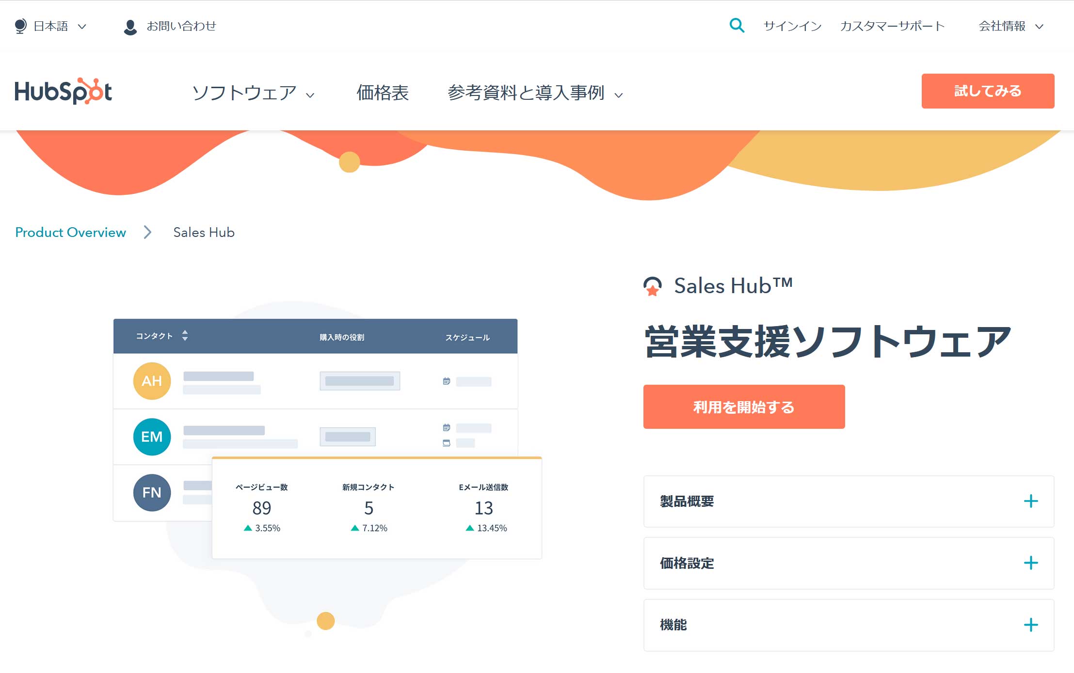 hubpot サイト