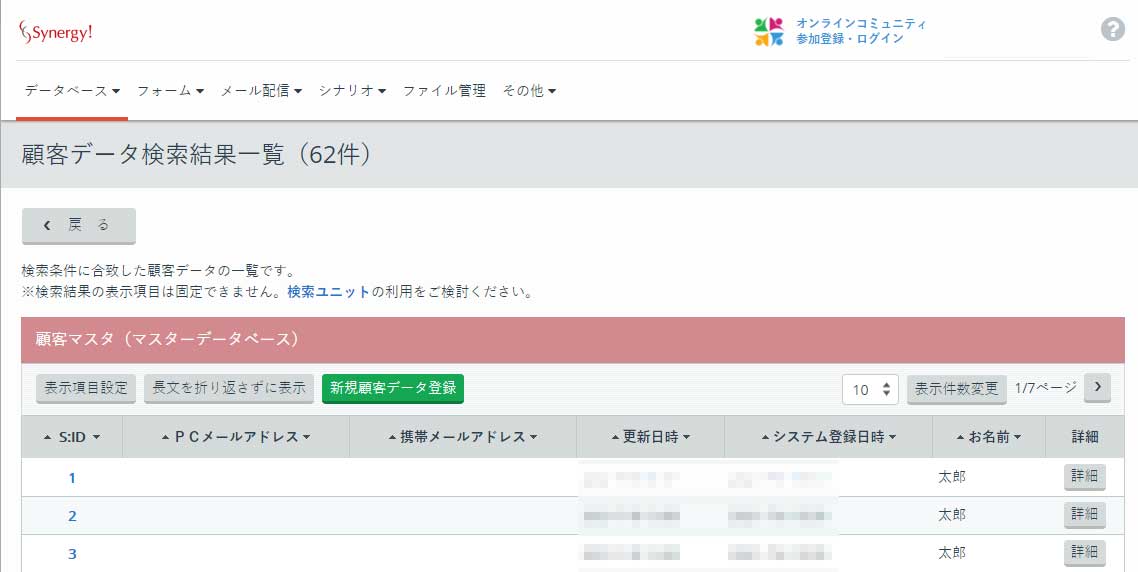 synergy 顧客一覧画面