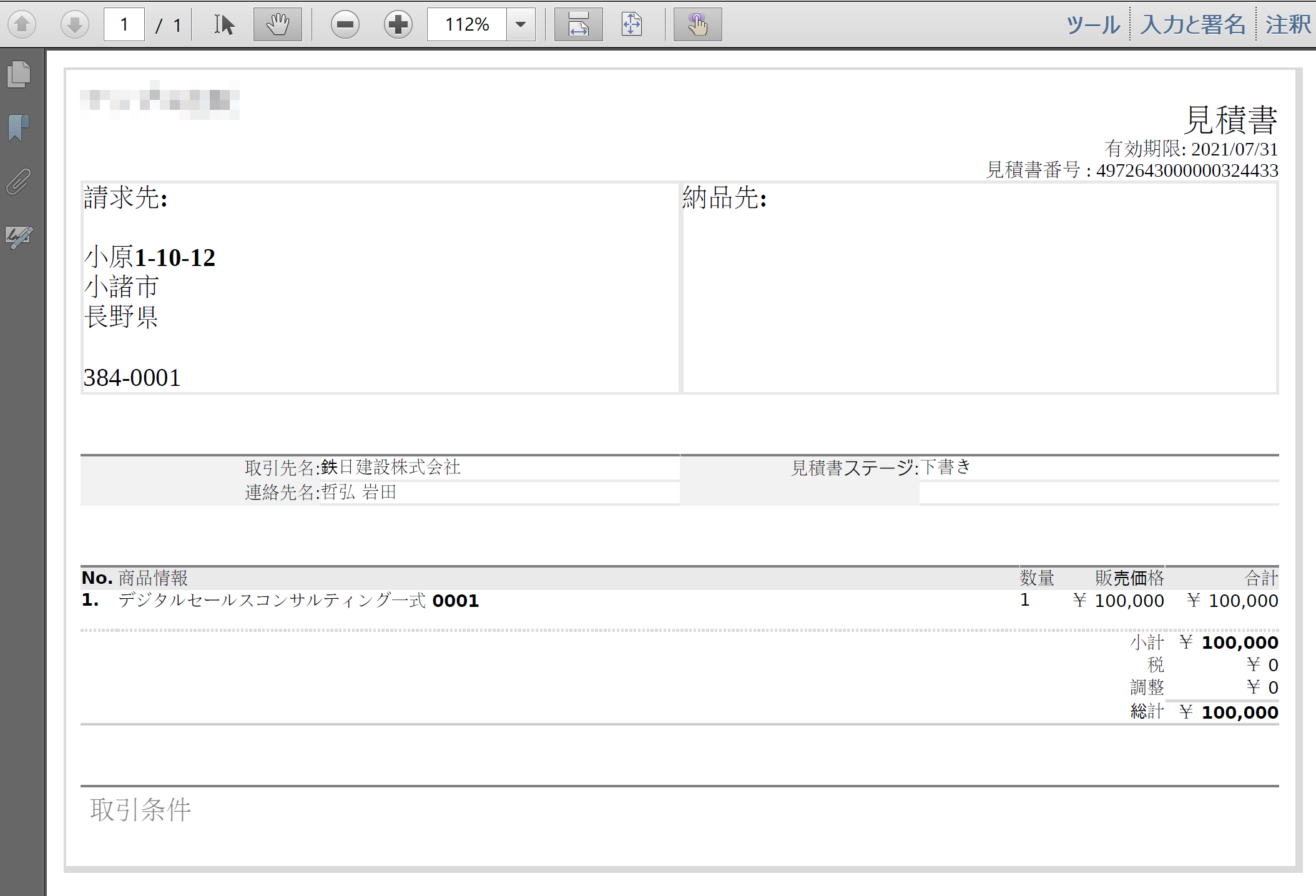 ZohoCRM　見積書　PDF