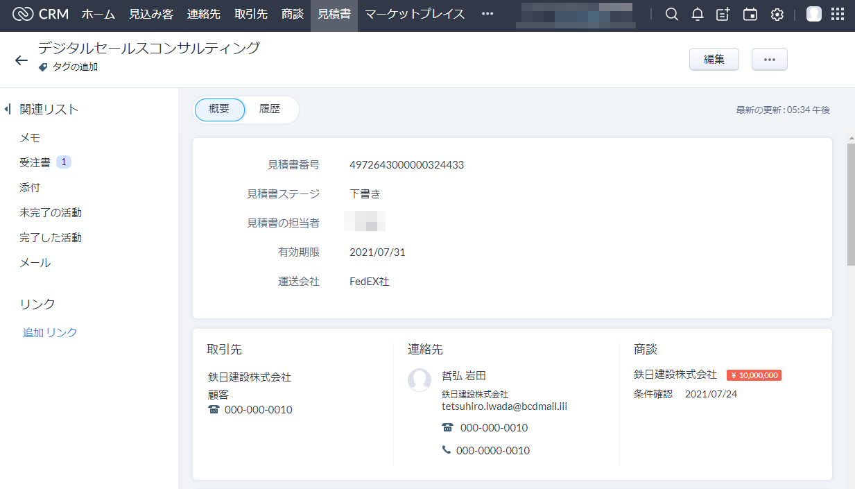 ZohoCRM　見積書　閲覧フォーム