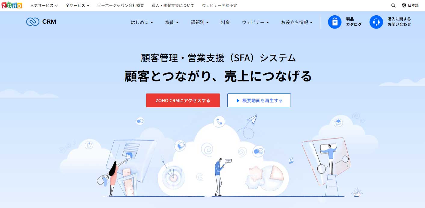 zohocrm サイト