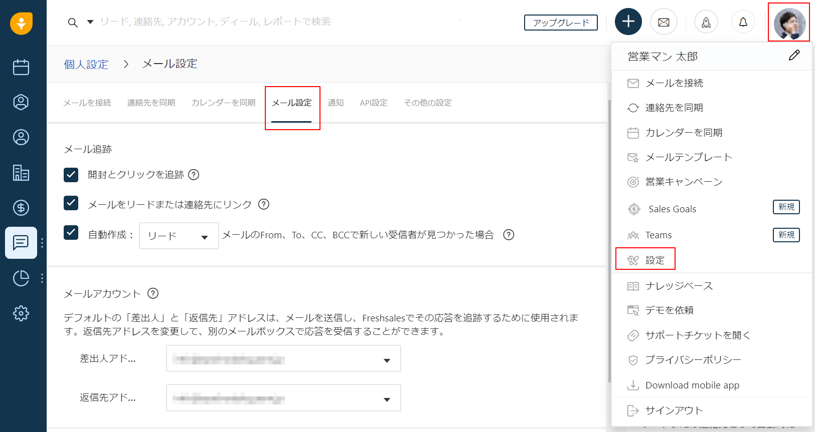 feshsalesのメールに署名を登録