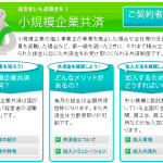 社長の雇用保険+節税！小規模企業共済のメリットデメリット