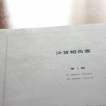 【図解でわかる！】純資産とは？総資産との違いもまとめて解説