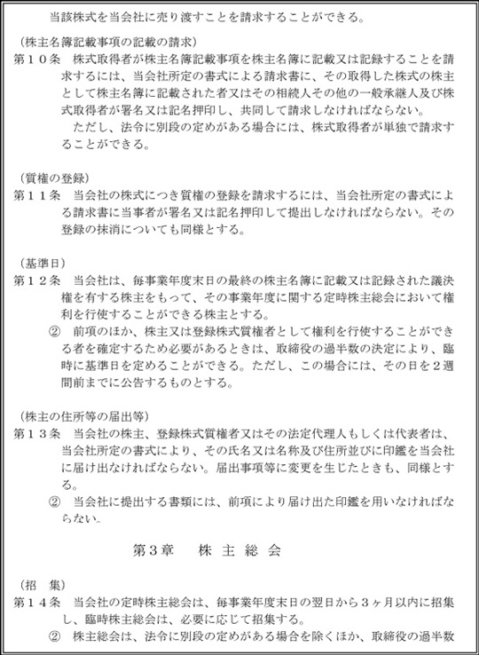 定款-3