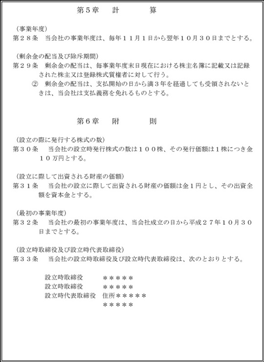 定款-6