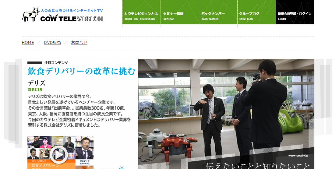 社長の生き様に学べ！インターネットTV局カウテレビジョン｜COW TV