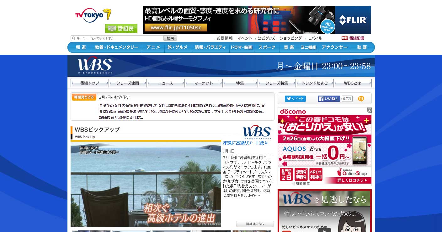 ワールドビジネスサテライト