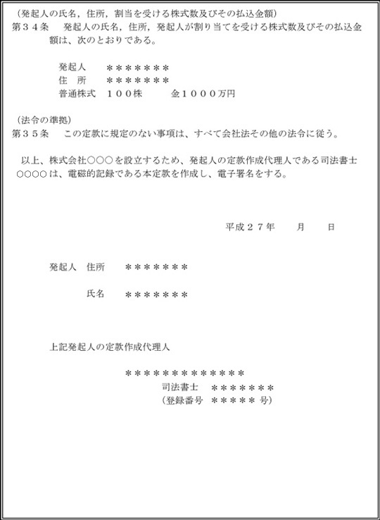 定款-7