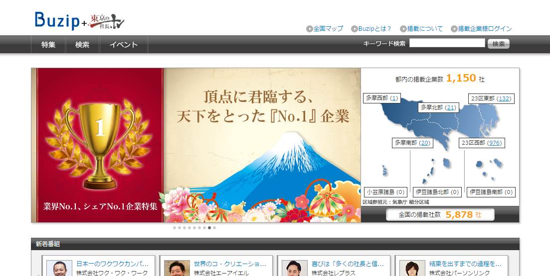 Buzip 東京の社長.tv   日本最大の社長動画メディア
