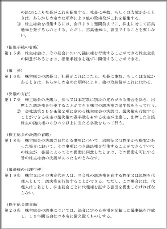 定款-4