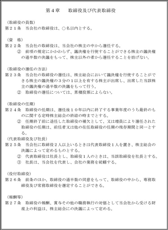 定款-5