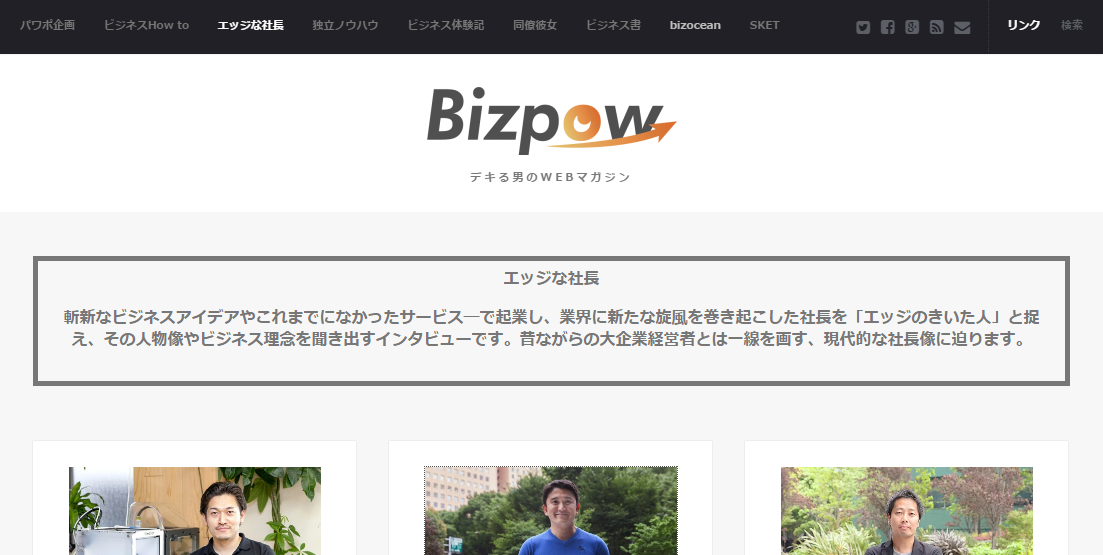 エッジな社長   bizpow（ビズポ）